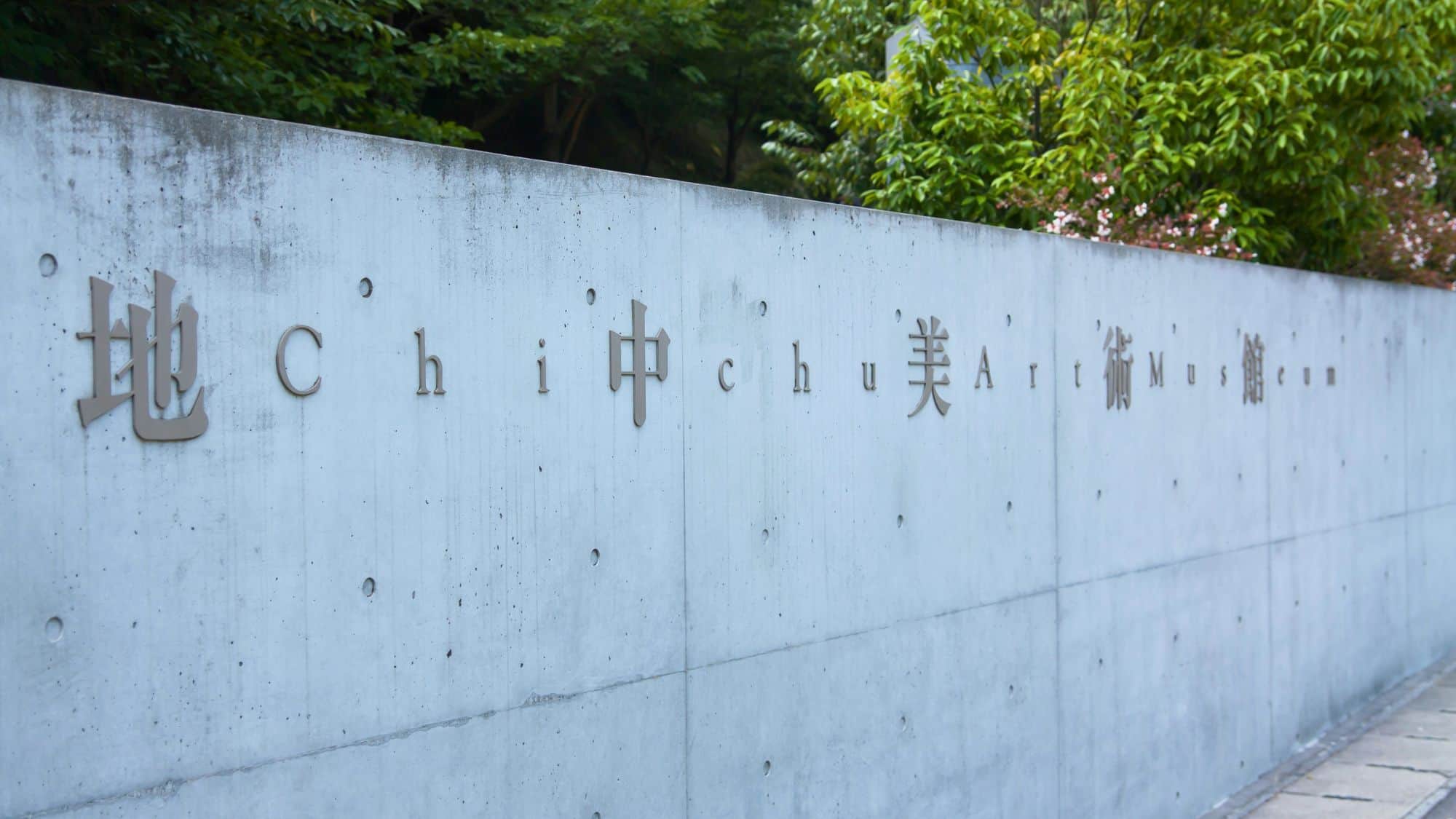 Naoshima, Japan - July 19, 2014: Naoshima is a famous island that there is a lot of art. Chichu Art Museum of Tadao Ando has designed